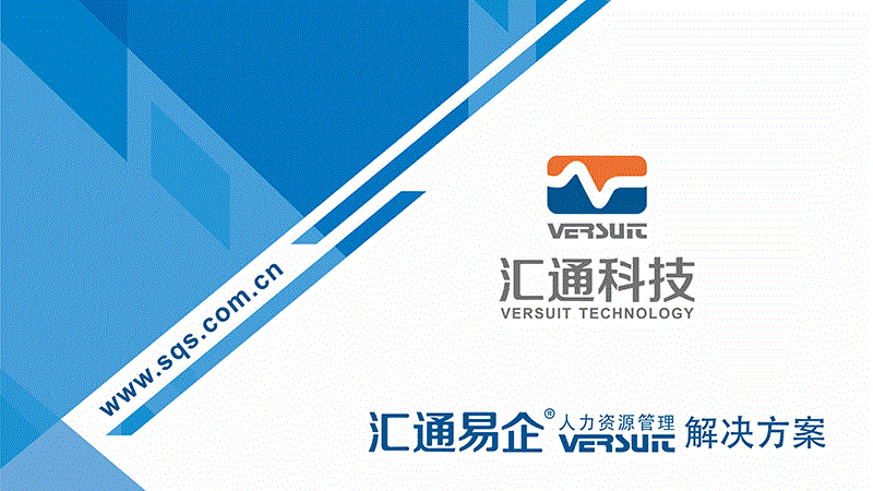 人力资源系统