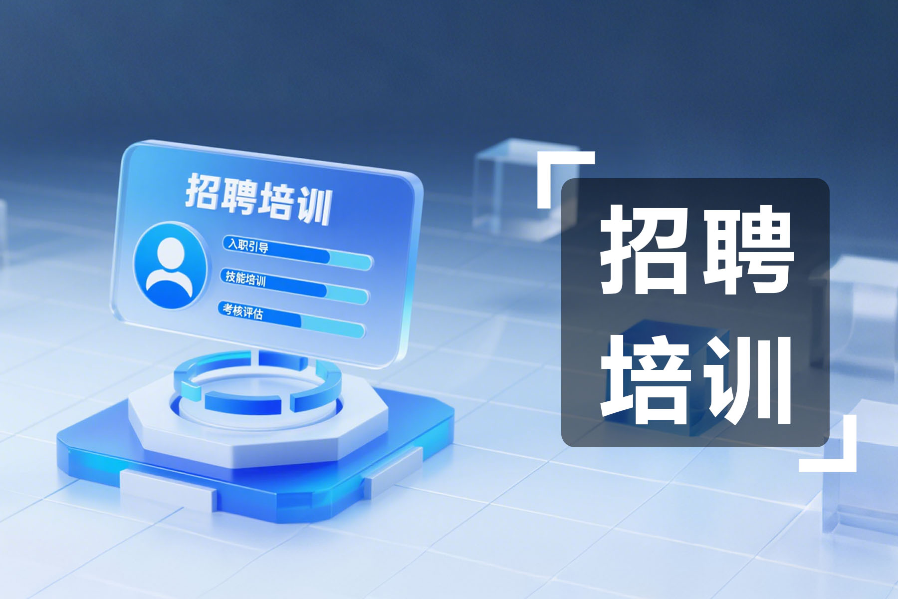 重构招聘成本，智能招聘管理系统成企业刚需