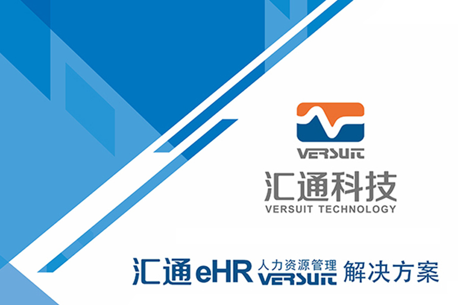 实力印证！苏州汇通软件科技连续十四年获评省级民营科技企业