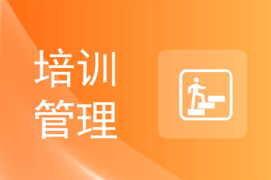 培训管理价值新趋势:数字化赋能企业培训