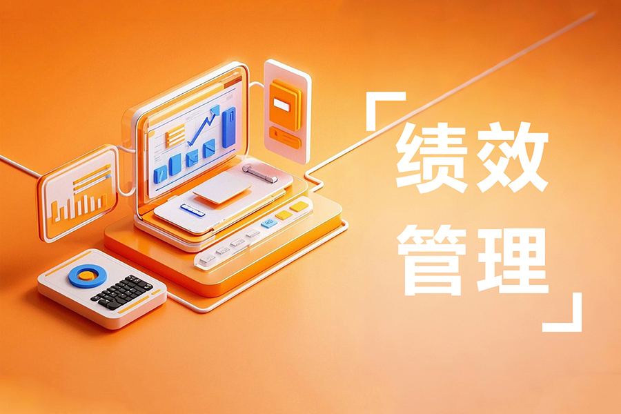 告别千篇一律！绩效自定义功能，让管理更贴合企业需求！